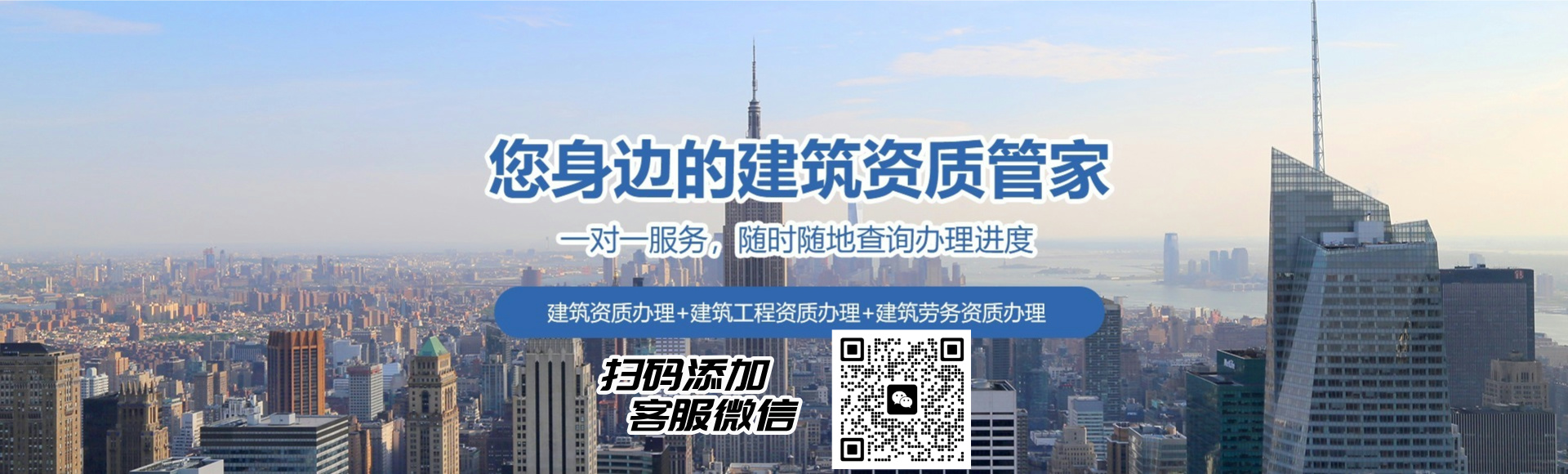 建筑资质维护管家