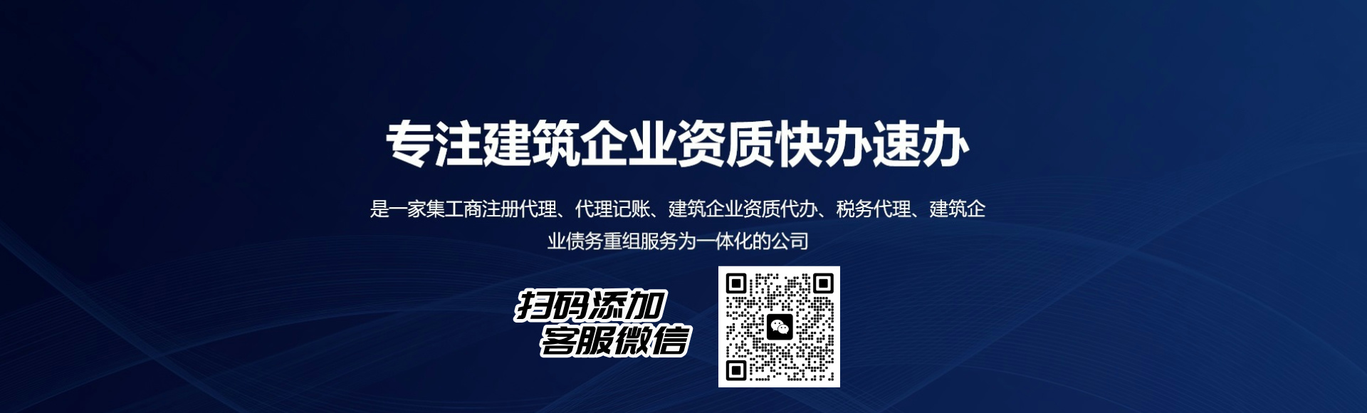 建筑资质代办服务
